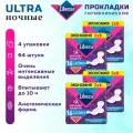 Прокладки женские Либресс Ultra Ночные 64 шт. 4 упак.