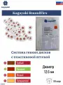 Kagayaki RoundFlex - диски шлифовальные стоматологические средние д.12,6 мм, 50 шт.