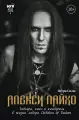 Книга Бомбора Алекси Лайхо. Гитара, хаос и контроль в жизни лидера Children of Bodom, Силас П, 256 стр, 2023 г.