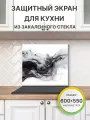Фартук кухонный 550х600х4мм/Защитный экран для плиты