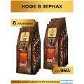 Кофе в зернах Broceliande Maragogype Nicaragua, 950 г х 6 шт