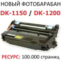 Фотобарабан для KYOCERA ECOSYS M2040DN M2135DN M2235DN M2540DN M2735DN P2040dn P2235DN P2335D P2335DN P2335DW DK-1150 DK-1200 (100.000 стр.) - булат