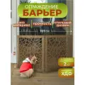 Перегородка для собак в квартиру барьер ограждение 101х58 см. Дуб шоколад Калейдоскоп