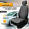 Чехлы на сиденья Skoda Rapid I / Шкода Рапид 1 (2012-2020) из экокожи (комплект модельных авточехлов на весь салон), цвет черно-серый (задняя спинка сплошная)