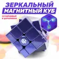 Gan Mirror Cube M / Магнитный зеркальный Кубик Рубика 3x3 / Фиолетовый устойчивый к царапинам