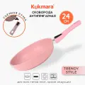 Сковорода Kukmara Trendy Style Rose со съемной ручкой 24 см, с антипригарным покрытием