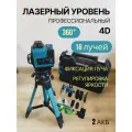 Лазерный уровень строительный профессиональный 360 4D / 16 лучей с пультом управления и штативом, Зеленый луч