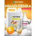 Мыло-пена для рук Dutybox Ваниль и нероли, 5 литров, с дозатором в подарок
