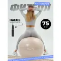 Фитбол 75 см с насосом YourFit для новорожденных и взрослых, антивзрыв