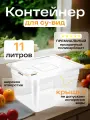 Контейнер для су-вида Gourmet, прозрачный поликарбонат, антипригарное покрытие, 11л, белый