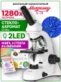 Микроскоп школьный биологический с набором для исследований Микромед С-11 (вар. 1B LED) металлический студенческий лабораторный с двойной подсветкой и книгой