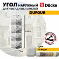 Угол наружный из ПВХ для фасадных панелей Docke DUFOUR, (Каменная кладка), Зёльден, 8 шт