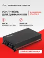 Процессор-усилитель VIBE POWERBOX80.8-10DSP-V3, 8 каналов, класс D