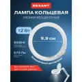 Сменная люминесцентная лампа G10q REXANT 12 Вт для установки в лампы-лупы, диаметр трубки 12.7 мм, кольца 123 мм