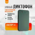 Диктофон схематех AI ChatGPT, с искусственным интеллектом, 8 Гб, 12 ч. записи