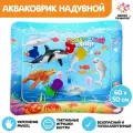 Акваковрик развивающий Подводный мир