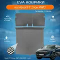 ЕВА EVA коврики с бортами Хавал Ф7 в багажник и спинки Haval F7 2пок, 4WD, (08.2024 - н. в.)