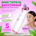 Вакуумный очиститель пор для чистки кожи лица, аппарат для удаления черных точек, прыщей, очищения, лечение акне