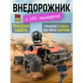Внедорожник с камерой на радиоуправлении