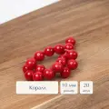 Бусины из натуральных камней круглой формы Sphere 10 мм коралл 20 шт. для рукоделия и создания браслетов, колье и бус