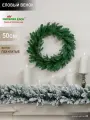 Венок новогодний рождественский на дверь 50 см литой+ПВХ