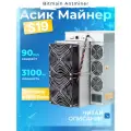 Асик Майнер Asic miner Bitmain Antminer s19 90th 88 чипов ЧИТАЙ ОПИСАНИЕ