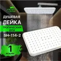 Душевая лейка Thermofix SH-114-2, ABS-пластик, квадратная, антиизвестковое покрытие