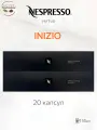 Кофе в капсулах Nespresso Vertuo Inizio, набор из 20 капсул.