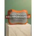 Электрическая массажная подушка для всего тела Dykemann Muskelruhe SL-13 orange /для шеи, спины и ног/для дома и авто