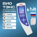 Физиотерапевтический аппарат Биотэнс - новинка от производителя Нейродэнс и Диадэнс ПКМ для домашнего лечения и Косметологии