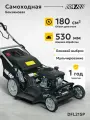 Газонокосилка бензиновая самоходная DON-FILD DFL21SP, 530 мм, 180 см3, 4.5 л. с, 7 уровней 25-75 мм, травосборник 60 л.