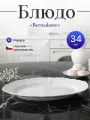 Блюдо овальное 34 см Bernadotte недекорированное