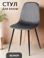 La Room Стул для кухни, DC - 5541, графит, велюр, для школы и офиса