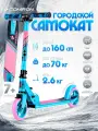 Самокат двухколесный складной городской COMIRON Навстречу ветру, алюминиевая дека 48х10 см, большие полиуретановые колеса 14,5 см, регулируемый руль, розовый с бирюзовым / 1 шт.