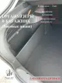 Органайзер в багажник для автомобиля Lada Granta Liftback. Багажные карманы для Лада Гранта Лифтбэк. Комплект в левую и правую ниши