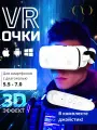 Очки виртуальной реальности GOKOTTA для смартфона с наушниками 3D игровые очки для детей, шлем виртуальной реальности 3Д