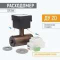Расходомер электромагнитный ПРЭМ-20 ГС класс D