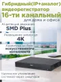 Видеорегистратор Dahua DH-XVR5216AN-5M-I3 16 канальный гибридный