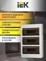 Корпус пластиковый ЩРН-П-36 черная прозрачная дверь IP41 GENERICA
