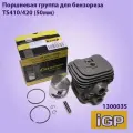 Поршневая группа (ЦПГ) для бензореза Stihl TS-410/420 (50 мм) , CHAMPION/IGP