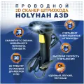 Проводной 2D-сканер Holyhah A3D USB для маркировки, Честный знак, QR, Эвотор, Атол, Меркурий, 1D