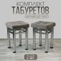 Табурет усиленный Квадро, цвет серо-коричневый на хромированном металокаркасе.