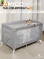 Манеж кровать детский JOVOLA AMICO , для новорожденных, с матрасом и москитной сеткой, складной, 1 уровень, серый бамбук