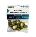 Клемма аккумулятора Nord YADA (латунь, прижимная планка до 50мм Л(-) П(+)) (2 шт.) NORD YADA 909348 | цена за 1 шт