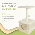 Когтеточка-комплекс для кошек, для котов, для животных, Не Один Дома Vanilla, бежевый, 30х30х59 см