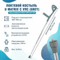 Костыль с опорой под локоть канадка U Matrix с УПС взрослый подростковый