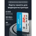 Карта памяти iBOX High Endurance Card 32GB