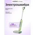 Электрошвабра Kitfort КТ-5216
