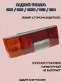Задний левый фонарь 2108 - 2114