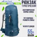 Рюкзак туристический Trek Planet Denali 55 для пеших и горных походов